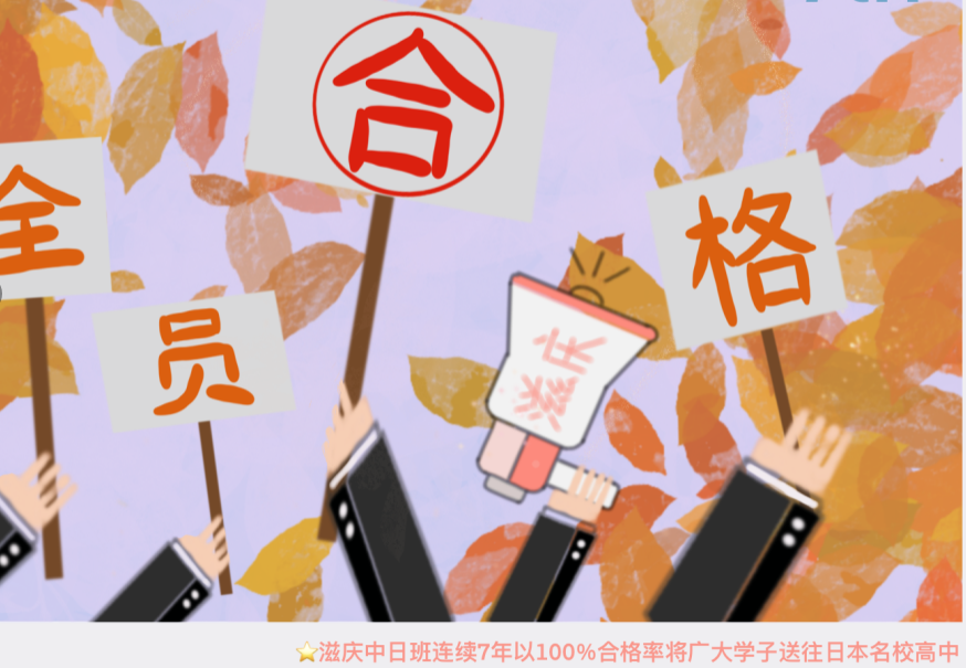 去日本高中留学