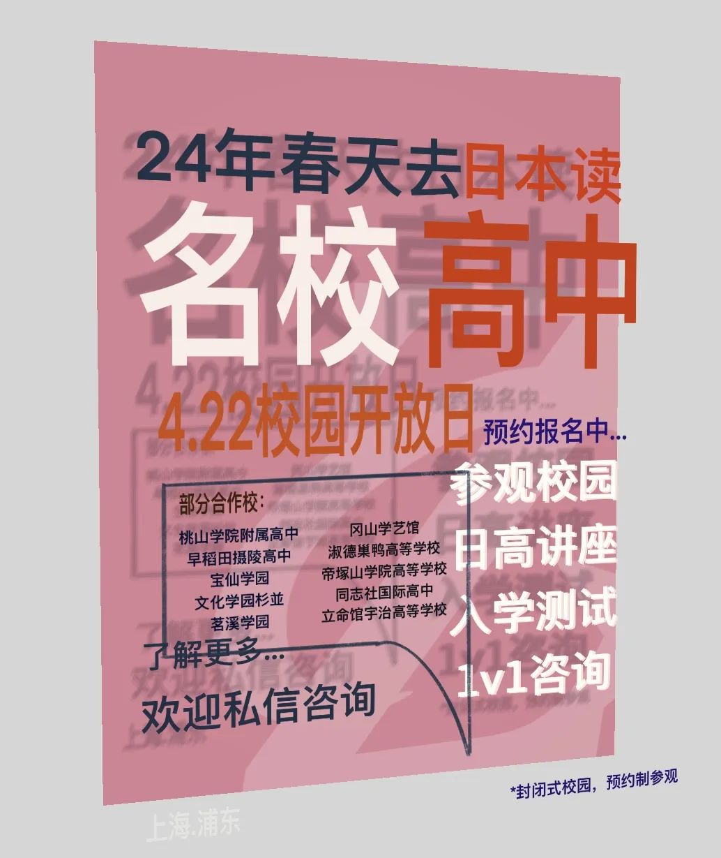 去日本读高中会不会被孤立
