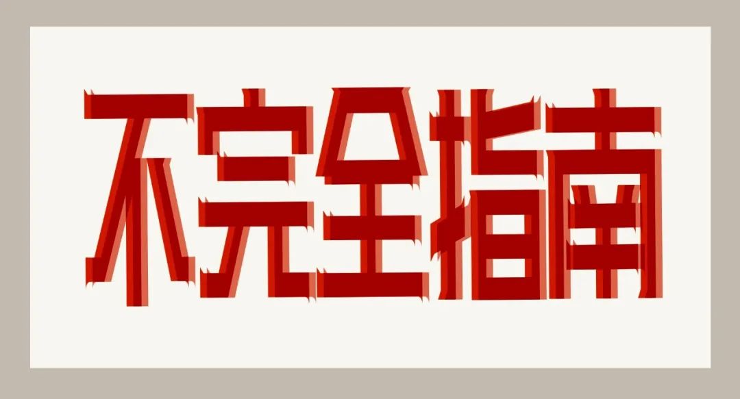 日本高中插班不完全指南