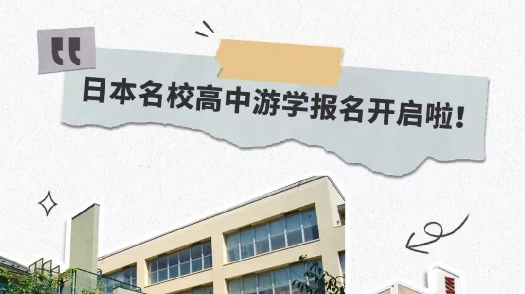 札记|什么样的孩子选择日高比较取「巧」