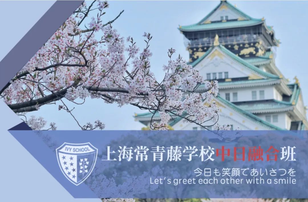 日本名校高中留学，家长们最关心的是？