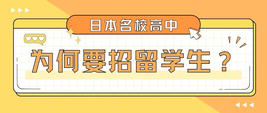 这个学校位置这么好，不缺学生，那为啥要招留学生啊？