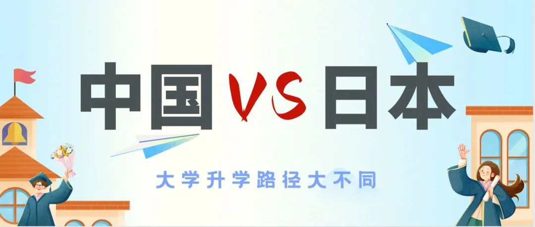 中日考学大不同，今天也是被日本考生心疼的一天......